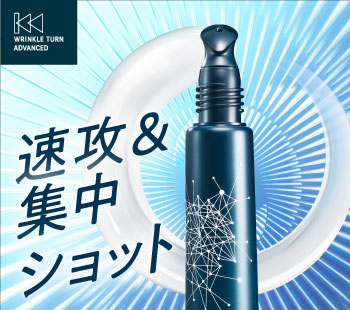 WRINKLE TURN(リンクルターン) アドバンスト 薬用シューティングエフェクター