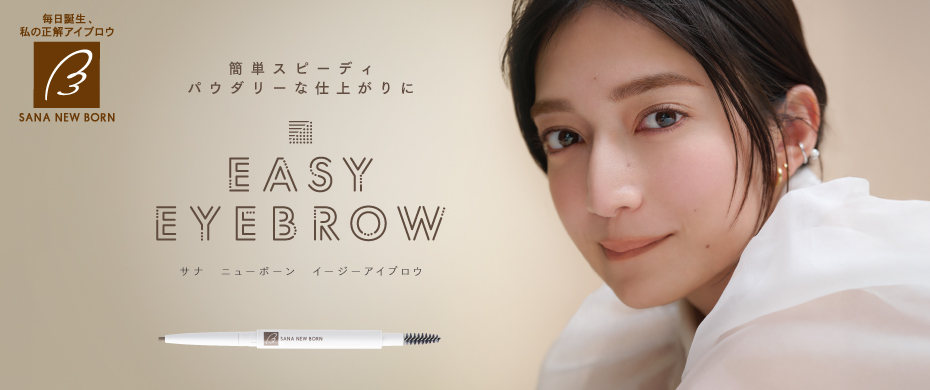 ニューボーン　イージーアイブロウ
