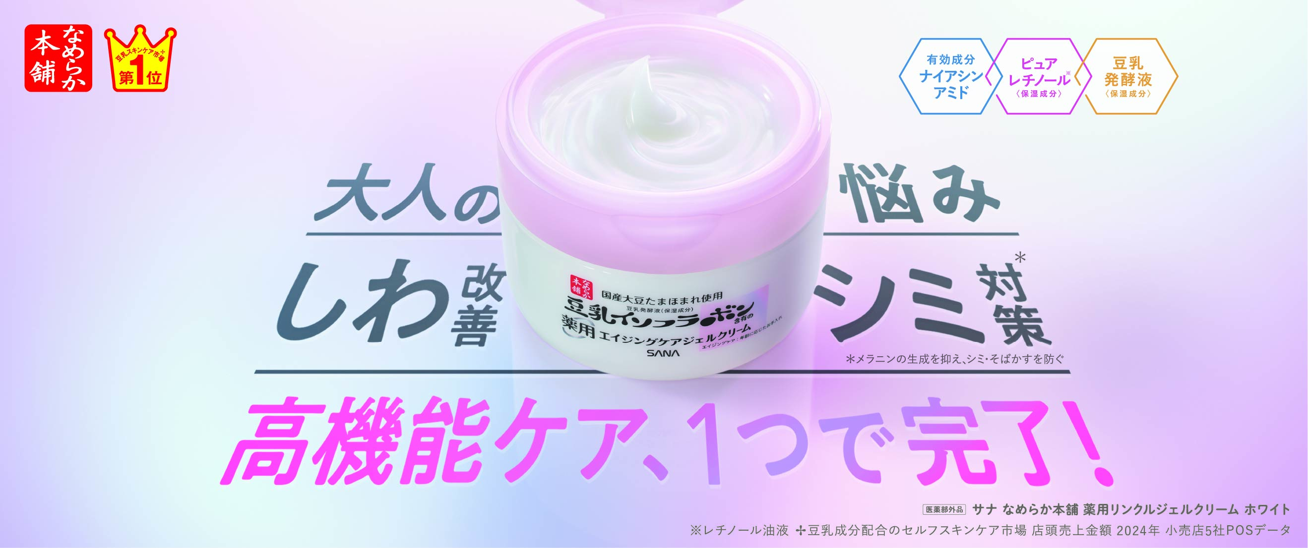 なめらか本舗　薬用リンクルジェルクリーム
