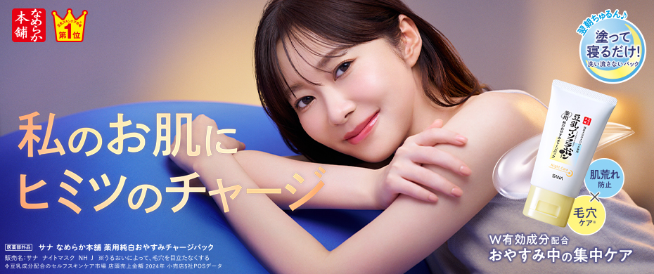 なめらか本舗 薬用おやすみチャージパック