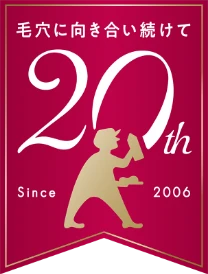 毛穴に向き合い続けて20th Since 2006 ロゴ