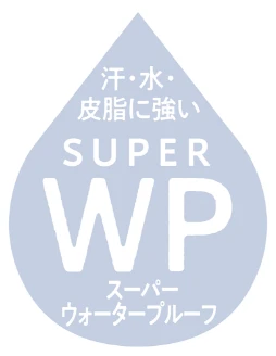 汗・水・皮脂に強い SUPER WP スーパーウォータープルーフ