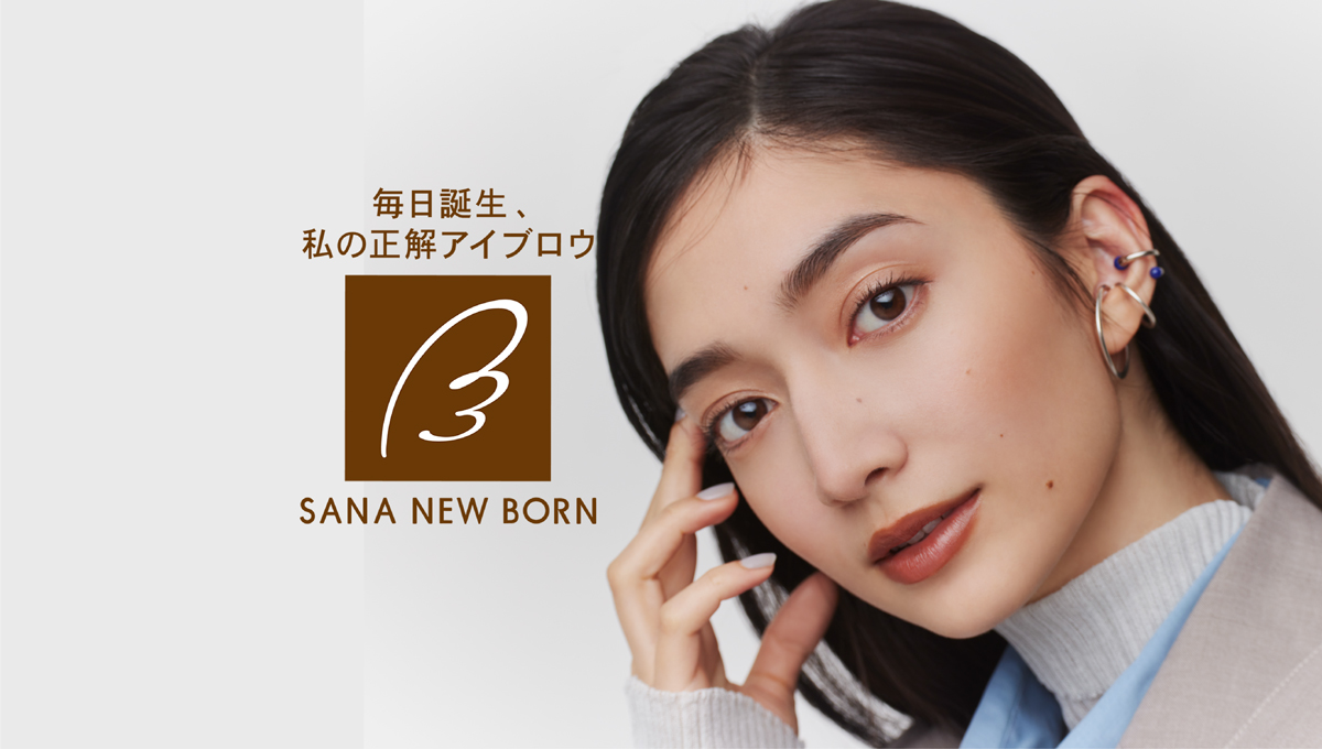 サナ ニューボーン｜SANA（サナ）