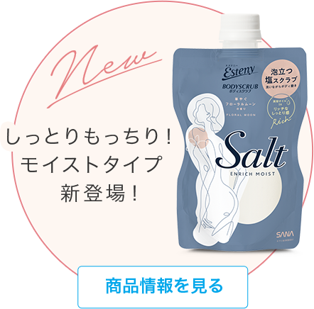 しっとりもっちり！モイストタイプ　新登場！