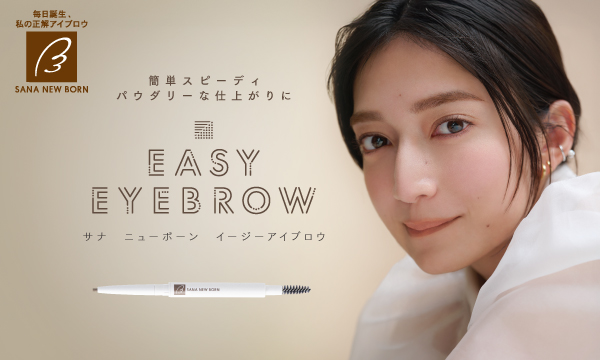 ニューボーン　イージーアイブロウ