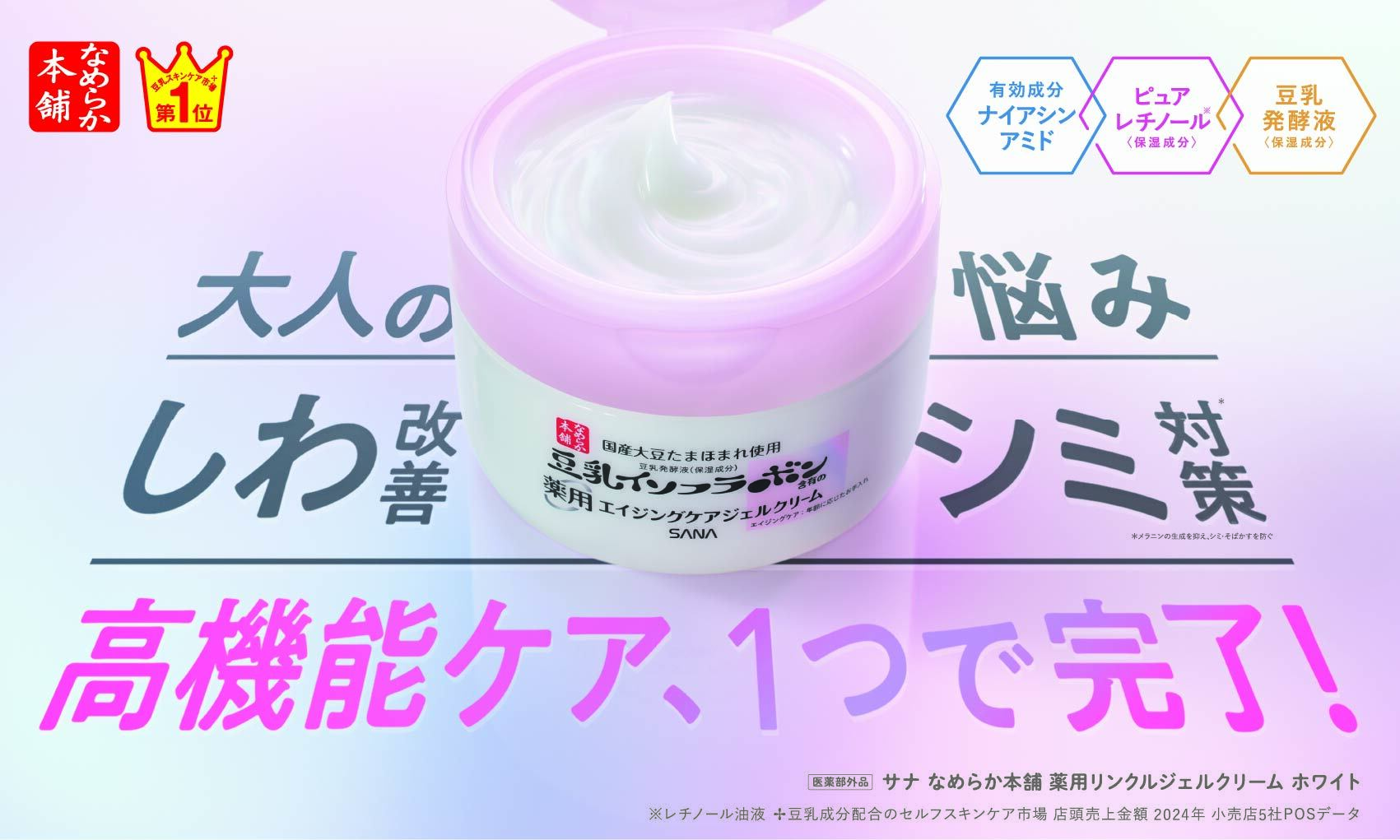 なめらか本舗　薬用リンクルジェルクリーム