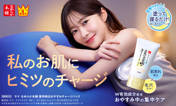 なめらか本舗 薬用おやすみチャージパック