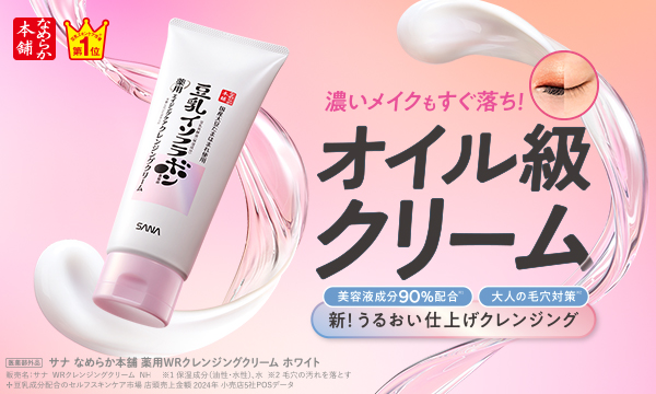 なめらか本舗 薬用WRクレンジングクリーム ホワイト