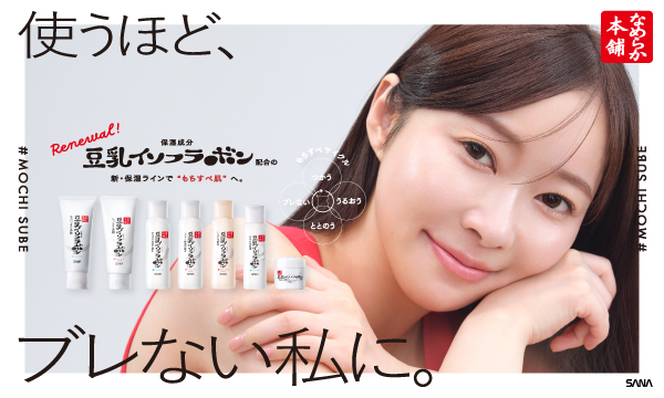 SANA商品 なめらか本舗・毛穴パテ職人などの化粧品ブランドSANA（サナ）｜常盤