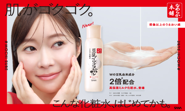 SANA商品 なめらか本舗・毛穴パテ職人などの化粧品ブランドSANA（サナ）｜常盤