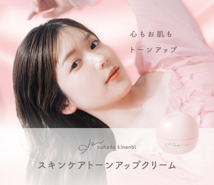 スキンケアトーンアップクリーム